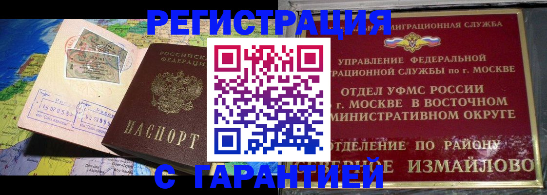 прописка штамп в Приморско-Ахтарске