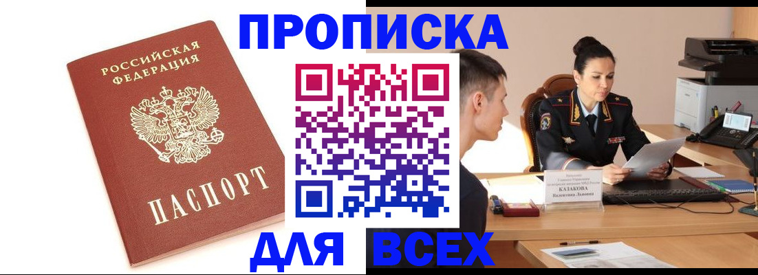 прописка гарантия в Приморско-Ахтарске
