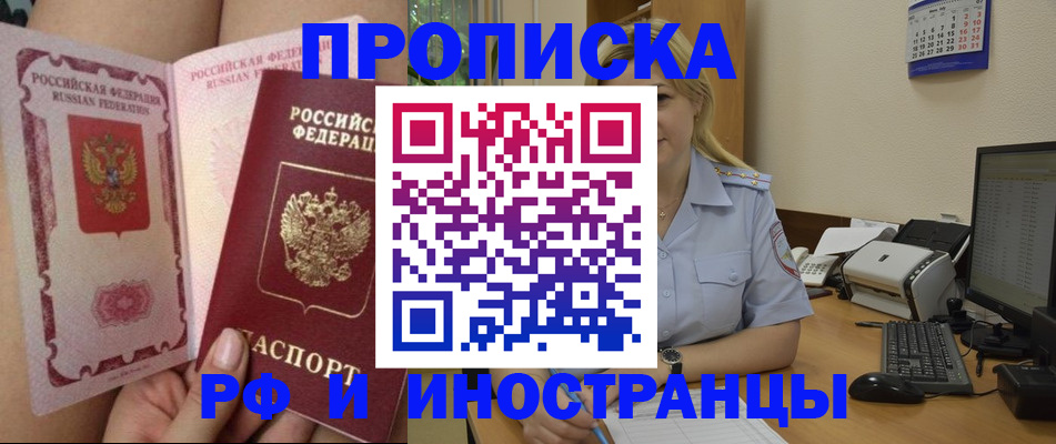 прописка для работы в Приморско-Ахтарске