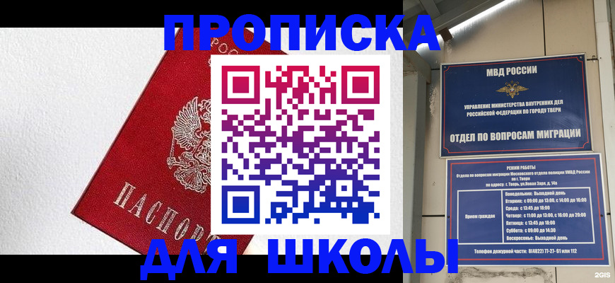 прописка ребенка в Приморско-Ахтарске