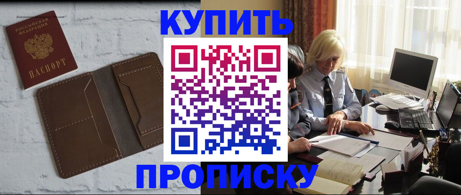 временная регистрация надежно в Приморско-Ахтарске