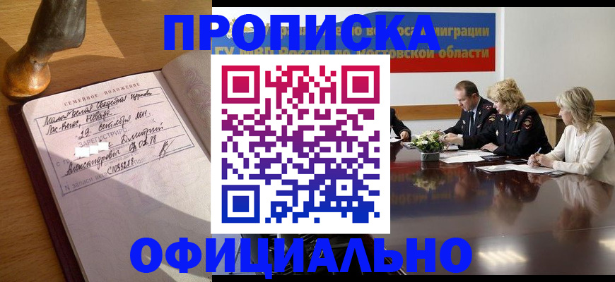 временная регистрация в Приморско-Ахтарске