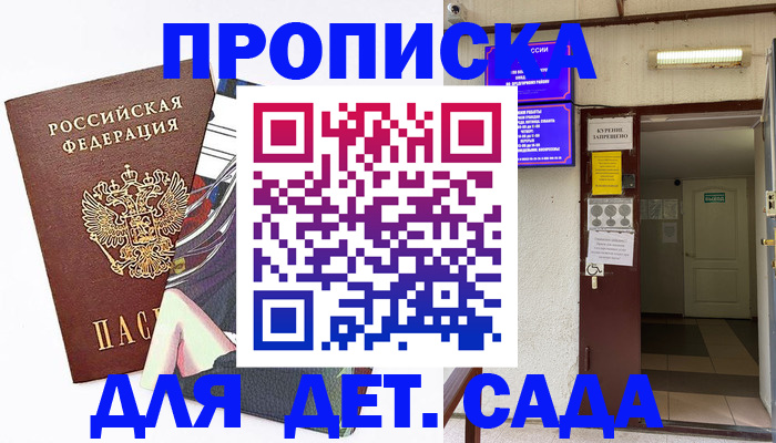 регистрация для дет. сада в Приморско-Ахтарске
