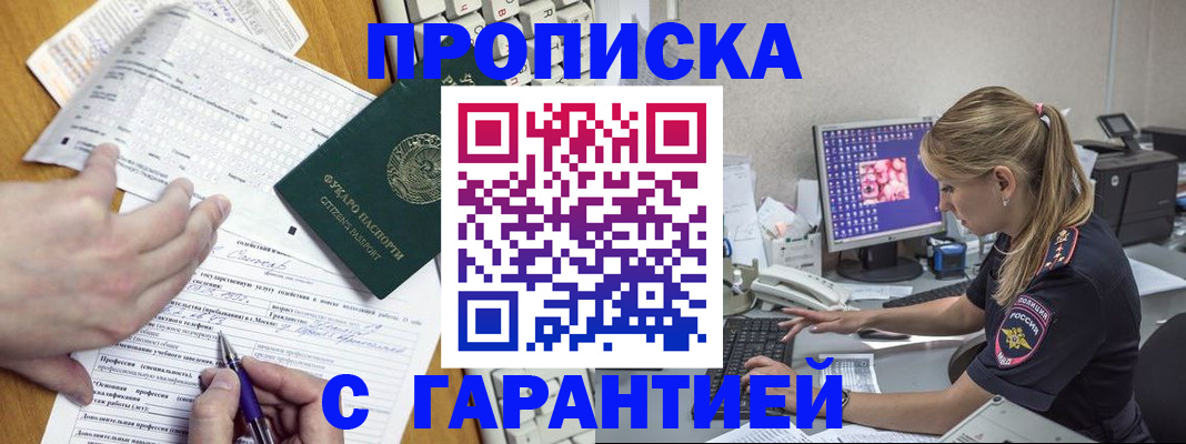 прописка для работы в Приморско-Ахтарске